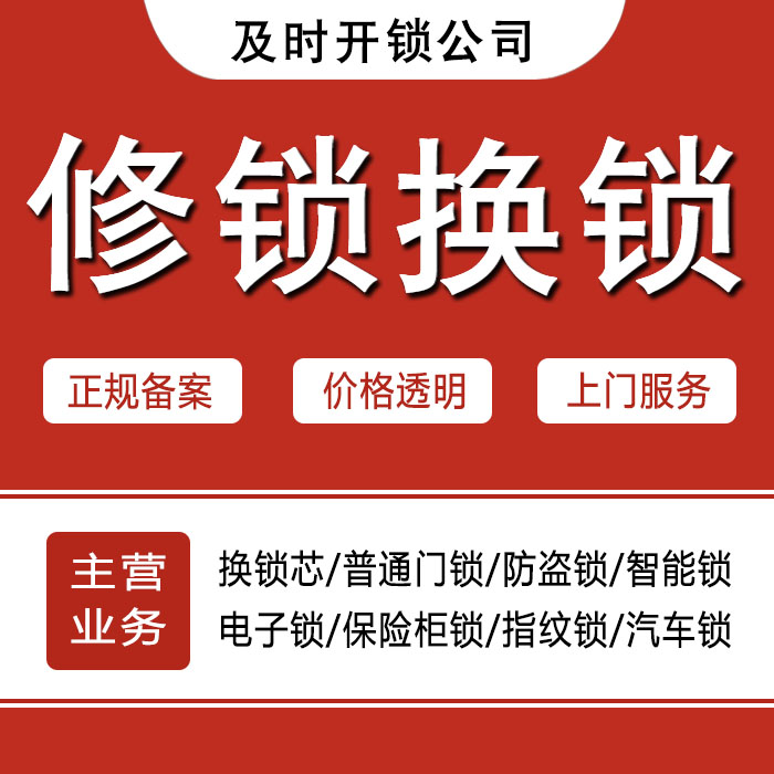 衡阳石鼓区24小时上门 [开锁换锁修锁] 防盗门·保险柜·汽车锁